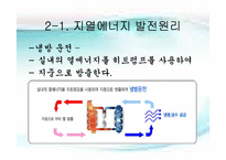 지열 에너지 레포트-5
