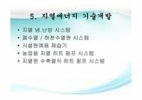 지열 에너지 레포트-11