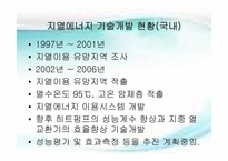 지열 에너지 레포트-13