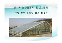 지열 에너지 레포트-15