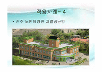 지열 에너지 레포트-18