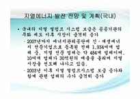 지열 에너지 레포트-20