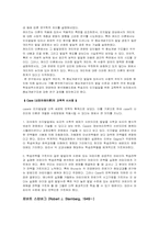 신피아제 & 최근 인지이론-12