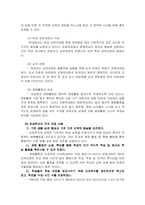 [교육과정] 제7차 교육과정-9