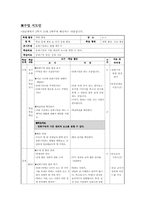 [특별활동] 계발활동 지도의 이론과 실제-8