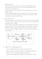 [교육심리] 8장 학습의 인지 심리학적 접근(요약)-3