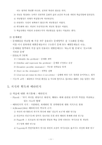 [교육심리] 8장 학습의 인지 심리학적 접근(요약)-5