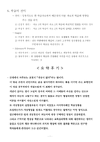 [교육심리] 8장 학습의 인지 심리학적 접근(요약)-7