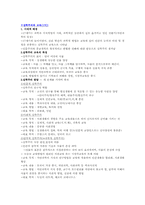 [교육] 실학주의 & 계몽주의-6