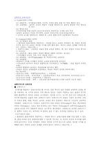 [교육] 실학주의 & 계몽주의-7