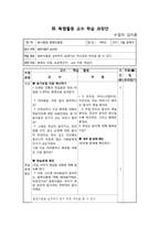 [특별활동] 봉사활동(이론, 연간계획서, 수업지도안)-15