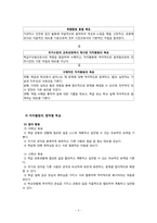 [특별활동] 자치활동 이론, 연간계획서, 학습지도안-5