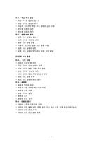 [특별활동] 자치활동 이론, 연간계획서, 학습지도안-9