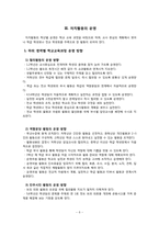 [특별활동] 자치활동 이론, 연간계획서, 학습지도안-10