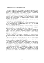 [특별활동] 자치활동 이론, 연간계획서, 학습지도안-13