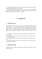 [특별활동] 자치활동 이론, 연간계획서, 학습지도안-16