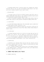 [교육과정] 수행평가-5