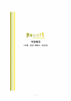 [특별활동] 재량활동 이론, 연간 계획서, 지도안-1