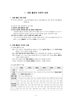 [특별활동] 재량활동 이론, 연간 계획서, 지도안-3