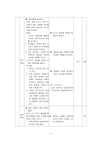 [현대문법교육론] 높임 표현 학습지도안-5