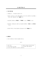 [현대문법교육론] 높임 표현 학습지도안-7