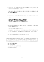 [현대문법교육론] 높임 표현 학습지도안-8