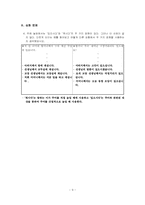 [현대문법교육론] 높임 표현 학습지도안-9