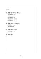 [특별 활동] 적응활동-2
