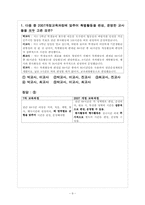 [특별 활동] 적응활동-9