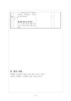 [특별 활동] 적응활동-18