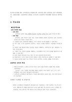 [교육과정] 5차 교육과정-4