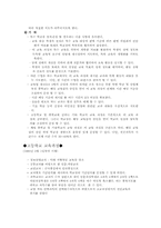 [교육과정] 5차 교육과정-10