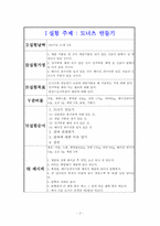 [유아과학교육계획안] 도너츠 만들기-2