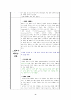 [유아과학교육계획안] 도너츠 만들기-4