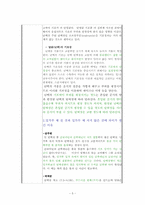 [유아과학교육계획안] 도너츠 만들기-5
