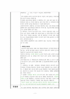 [유아과학교육계획안] 도너츠 만들기-7
