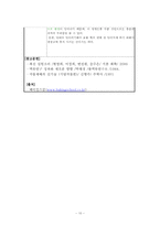 [유아과학교육계획안] 도너츠 만들기-10