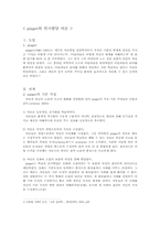피아제의 인지발달 이론, 콜버그의 도덕성 발달 이론-2