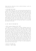 피아제의 인지발달 이론, 콜버그의 도덕성 발달 이론-12