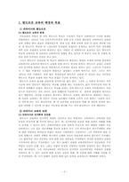 [유아교육과정] 발도르프 교육-2