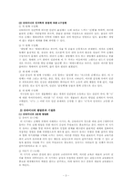 [유아교육과정] 발도르프 교육-3