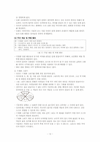 [유아교육과정] 발도르프 교육-12