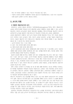 [유아교육과정] 발도르프 교육-14