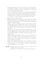 [유아교육과정] 발도르프 교육-17