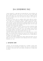 언어장애아의 지도-1