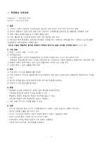 학문중심, 인간중심 교육과정-3