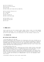 학문중심, 인간중심 교육과정-9