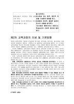 [교육과정] 제2차 교육과정-5