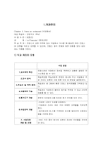 고등학교 프랑스어 객관주의, 구성주의 수업설계안-1