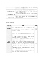 고등학교 프랑스어 객관주의, 구성주의 수업설계안-2
